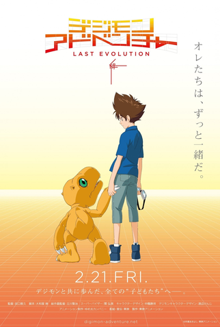 Poster 2 de Filme Digimon Adventure: Last Evolution Kizuna (2020)