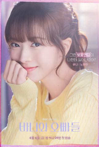 Poster 6 de Série Crushology 101 (2025)