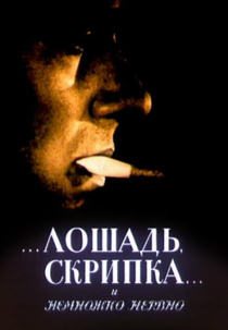 The Horse, the Violin and a Little Bit Nervous (Loshad Skripka i Nemnozhko Nerno)