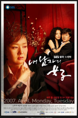 My Man's Woman / My Husband's Woman  (내 남자의 여자 )