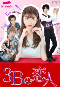 3B Lover (3Bの恋人)