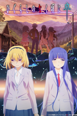 Higurashi no Naku Koro ni Sotsu (Higurashi: When They Cry – SOTSU)