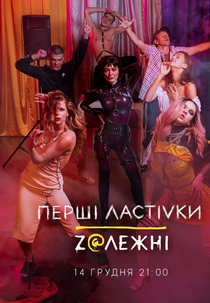 Pershi lastivky Temporada 2 (Pershi lastivky Temporada 2)