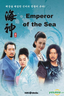 Emperor of the Sea - Poster / Capa / Cartaz - Oficial 2