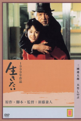 Poster 1 de Filme Quero Viver (1999)