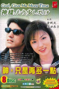Kamisama Mou Sukoshi Dake - Poster / Capa / Cartaz - Oficial 7
