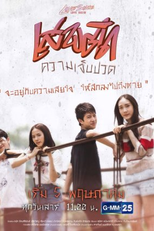 Love Songs Love Series: Addicted to Pain (Love Songs Love Series ตอน เสพติดความเจ็บปวด)