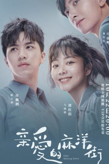 Poster de Série Dear Mayang Street (2020)