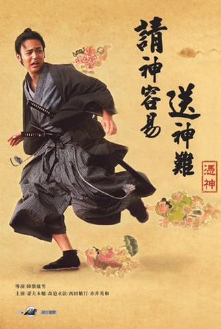 Poster 2 de Filme O Samurai Assombrado (2007)