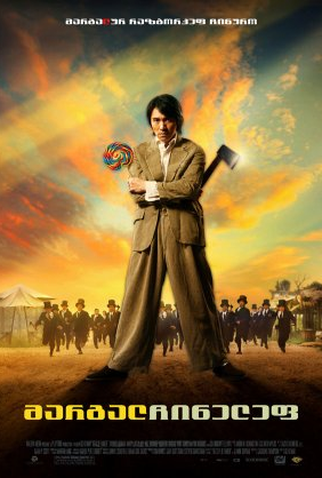 Poster 7 de Filme Kung-Fusão (2004)