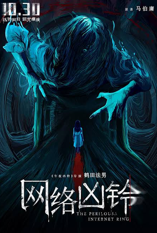 Poster 2 de Filme Sadako: Ressurreição (2020)