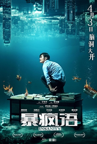 Poster 2 de Filme Insanity (2014)