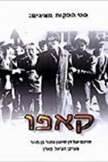 Poster de Filme Kapo (2000)