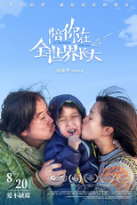 Juntos Pelo Mundo (陪你在全世界长大)