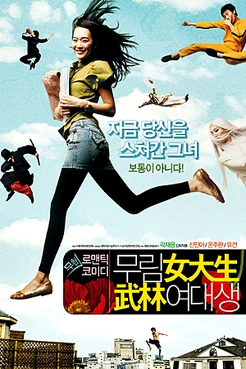  de Filme My Mighty Princess (2008)