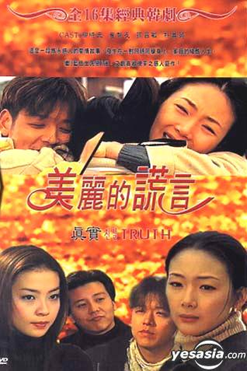  de Série Truth (2000)