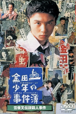 Kindaichi Shonen no Jikenbo 2 (田一少年の事件簿 第2シリーズ)