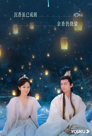 Poster 5 de Série Immortal Samsara: Part 2 (2022)