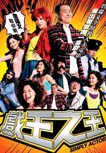 Simply Actors (Hei wong ji wong)