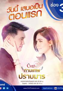 The Cupids Series: Kammathep Prab Marn (The Cupids บริษัทรักอุตลุด - กามเทพปราบมาร)