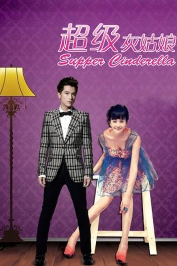 Poster de Série Super Cinderella (2022)