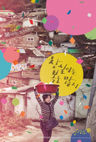 Poster 2 de Filme Chan-sil Sortuda (2019)