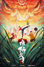 I Am What I Am 2 (Xiong Shi Shao Nian 2)