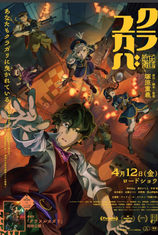 Poster 1 de Filme Kurayukaba (2024)