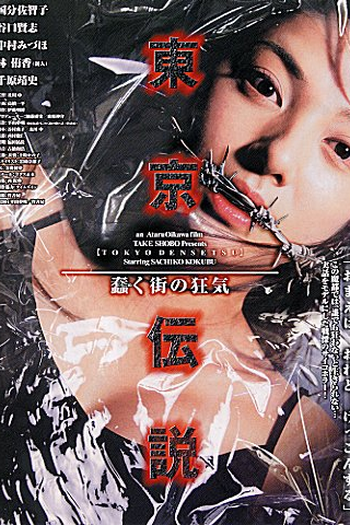  de Filme Tokyo Psycho (2004)