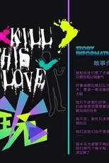 Kill This Love (玩火)