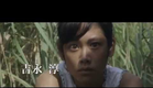 2つ目の窓 (Still the Water) (2014) Trailer