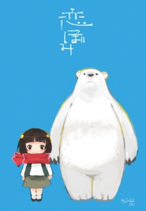 Oku Hanako: Koi Tsubomi (Oku Hanako: Koi Tsubomi)