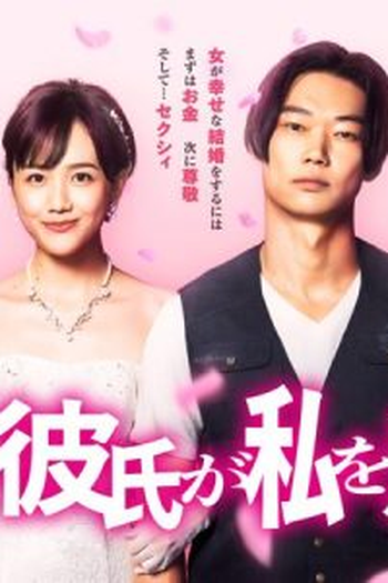 Poster de Série Bewitched by My Sexy Boyfriend (2021)