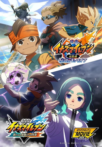 Inazuma Eleven: Aratanaru Eiyuu-tachi no Joshou (劇場版 イナズマイレブン 新たなる英雄たちの序章)