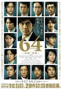 64 Rokuyon (64 ロクヨン)