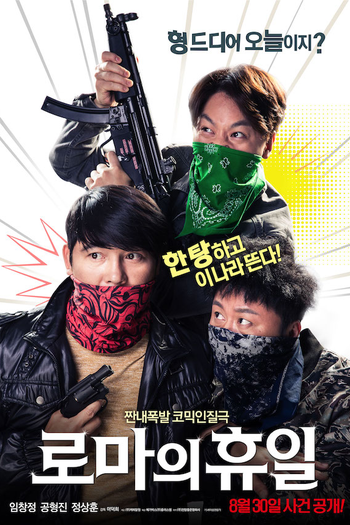 Poster de Filme Roman Holiday (2017)