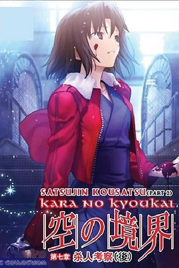  de Filme The Garden of sinners Chapter 7: Murder Speculation Part B (2009)