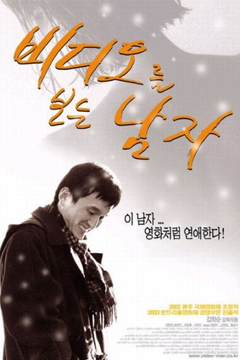  de Filme Man Watching Video (2003)