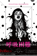 Difficulty Breathing (呼吸困難)