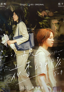Fragrance of the First Flower (2ª Temporada) (第一次遇見花香的那刻)
