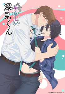Unexpectedly Naughty Fukami (Yatara Yarashii Fukami-kun)