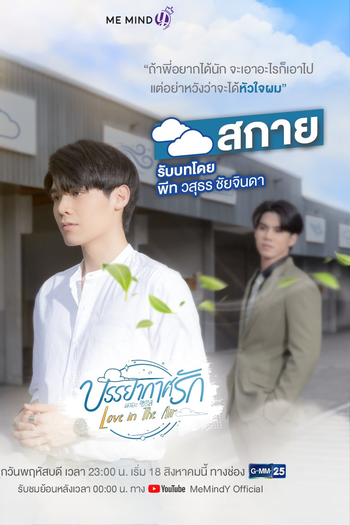  de Série Love In The Air (2022)