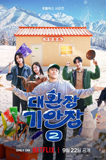 A Pousada Bizarra do Kian84 (2ª Temporada) (Daehwanjang gianjang)
