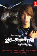 Kindaichi Shonen no Jikenbo - Kyuuketsuki Densetsu Satsujin Jiken SP (金田一少年の事件簿 - 吸血鬼伝説殺人事件)