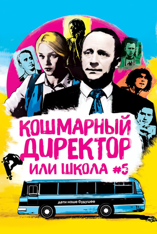 Poster 2 de Filme Nightmare Director, or School #5 (2019)