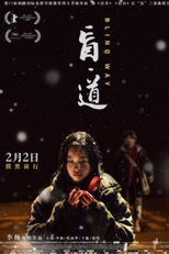 Blind Way (Mang dao)