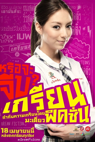 Poster 7 de Filme Grean Fictions (2013)