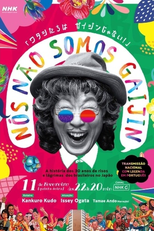 Nós Não Somos Gaijin (ワタシたちはガイジンしゃない！)