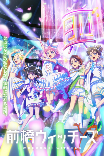 Poster de Franquia 前橋ウィッチーズ (2025)