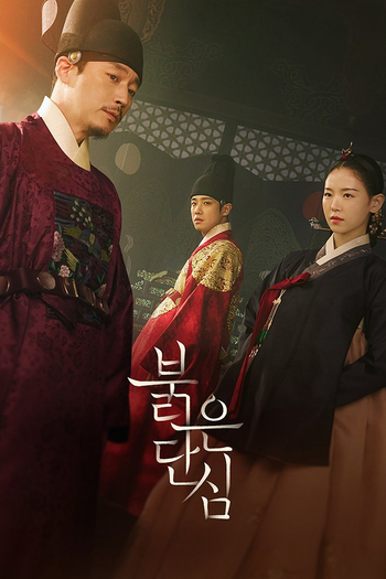 Poster de Franquia 붉은단심 (2022)